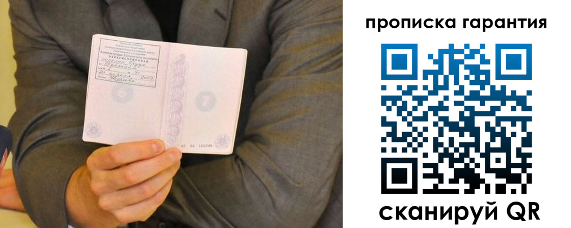 прописка от собственника в Саратовской области